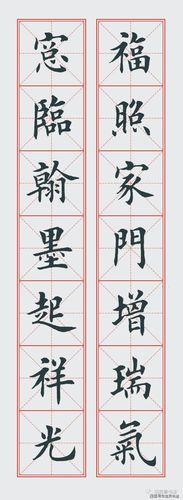 田英章先生七言春联真迹来了!