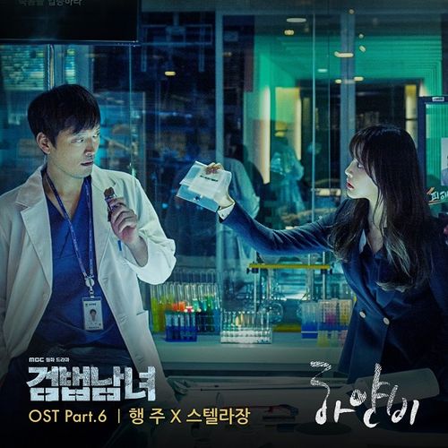 t part.6(检法男女 ost part.6)[320k/mp3]-可易音乐