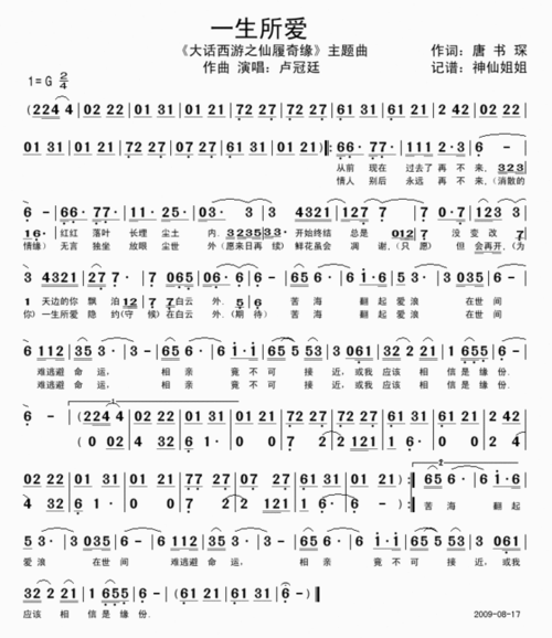 一生所爱简谱