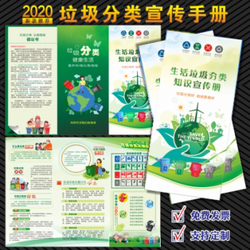垃圾分类宣传册订做订制垃圾分类宣传海报垃圾分类宣传单垃圾分类宣传