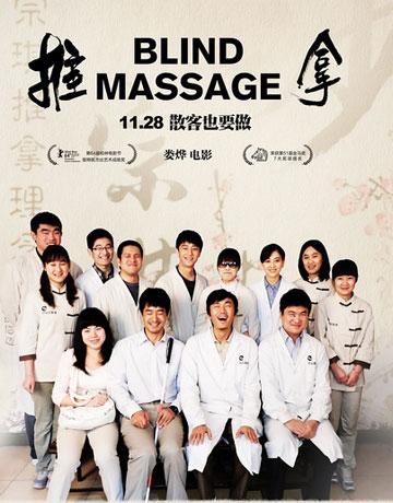 电影《推拿》海报