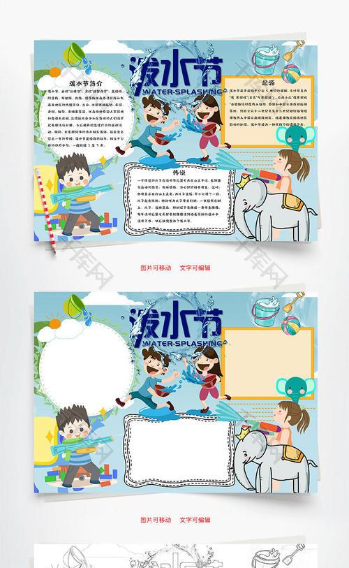 泼水节小学学生手抄报 中秋节小学手抄报