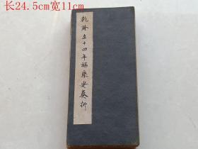 清代传世一张乾隆年福康安奏折