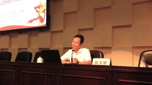 张宝健作辅导报告