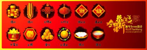 春节矢量图标图片