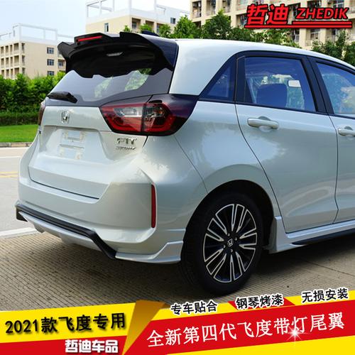 适用改装飞度尾翼本田四代烤漆带灯