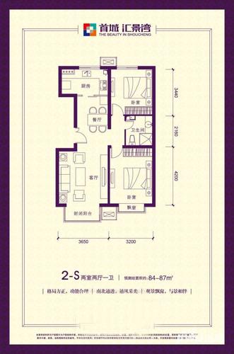 首城汇景湾户型图 2-s户型 两室两厅一卫 84㎡