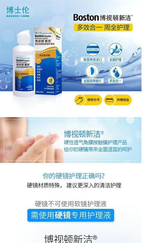 博视顿角膜塑形镜护理液润眼清洁液硬性隐形眼镜接触