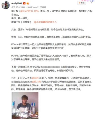 娱乐星闻 综艺节目  黄毅清微博长文: 据了解:红花会pg_one 本名王昊