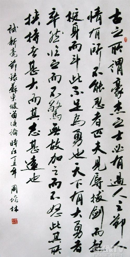 周榕林简介及其作品_聂世领书法网