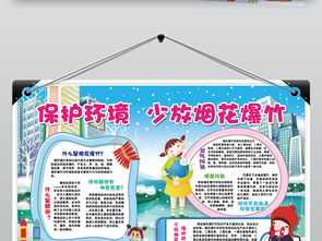 禁放烟花文明春节手抄报 春节手抄报