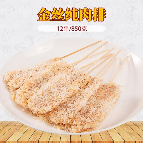 金丝纯肉排鸡排串炸串半成品12串鸡肉串油炸小吃脆皮鸡排
