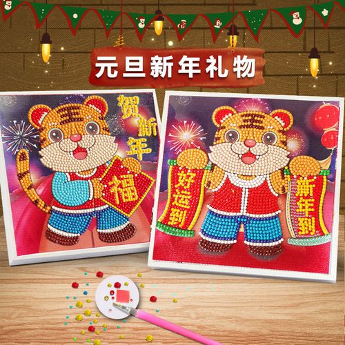 2021迎新年的画,2021年迎新年画 元旦新年礼物儿童卡通钻石画2021新款小幅带框简单贴画5d满钻送框【2