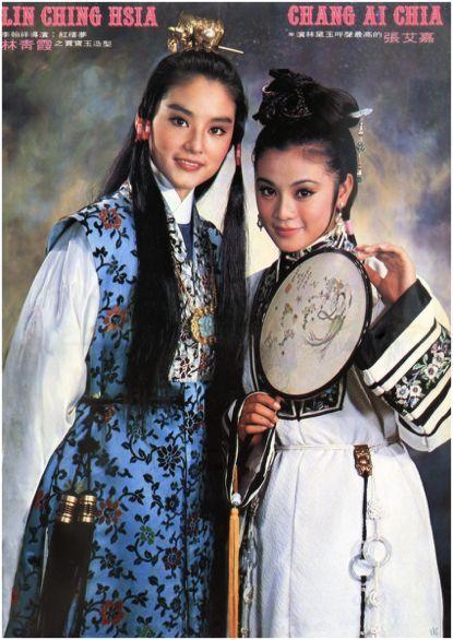 70年代末,电影《金玉良缘红楼梦》中,林青霞(饰演贾宝玉),张艾嘉