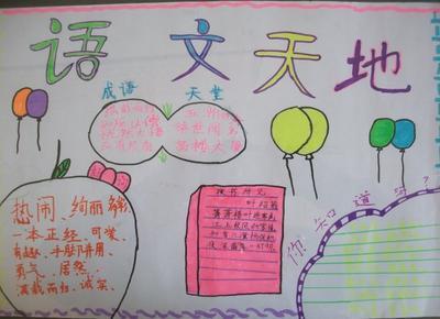 三年级儿童好看的手抄报 好看的手抄报