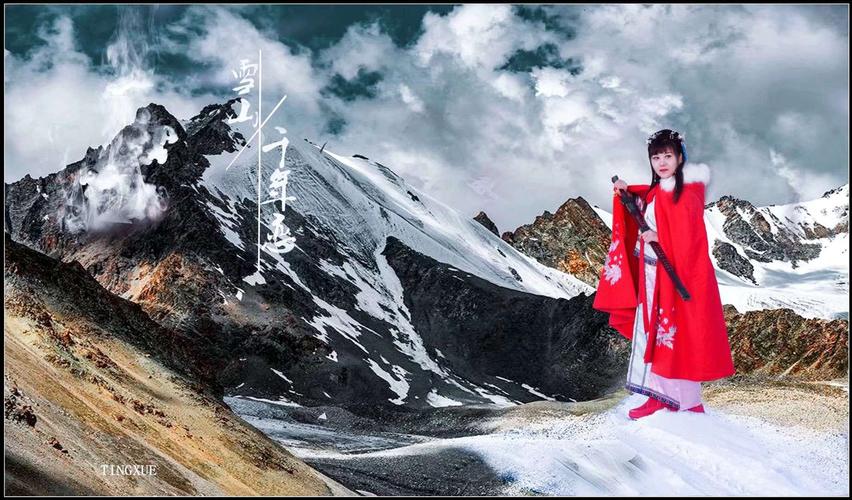 雪山千年恋