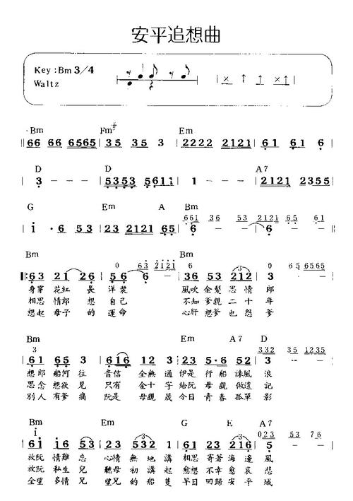 安平追想曲 - 歌词简谱网「音乐之帆」