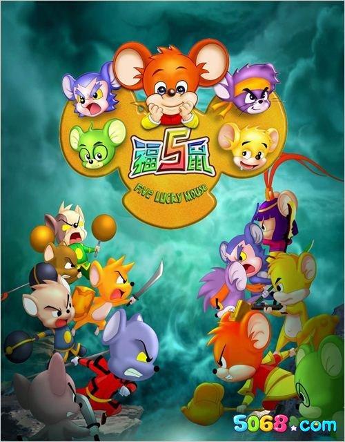 福五鼠之风云再起精彩剧照(1)