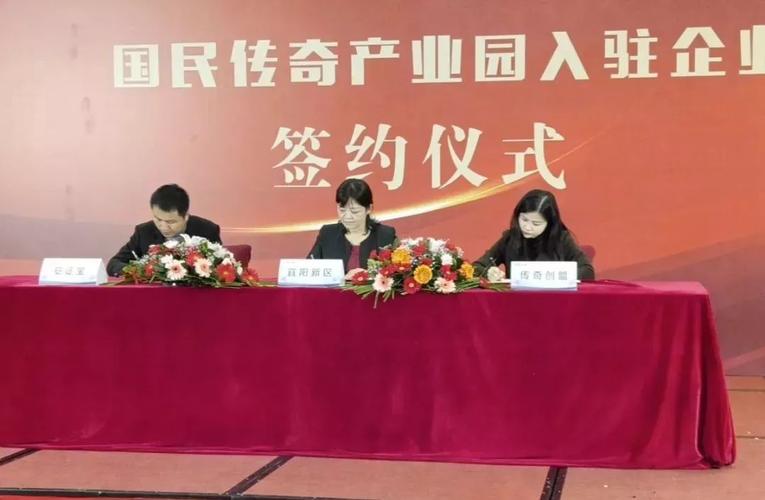 中手游上海盛戏三九互娱50家企业签约入驻宜春