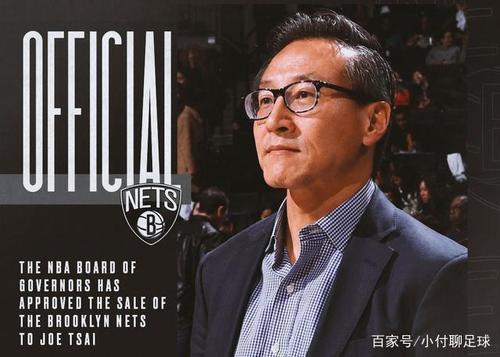 蔡崇信正式收购篮网!今夏疯狂招募两巨星,网队离队史首冠还远吗