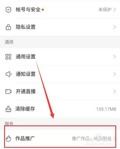 快手极速版如何帮他人推广作品?