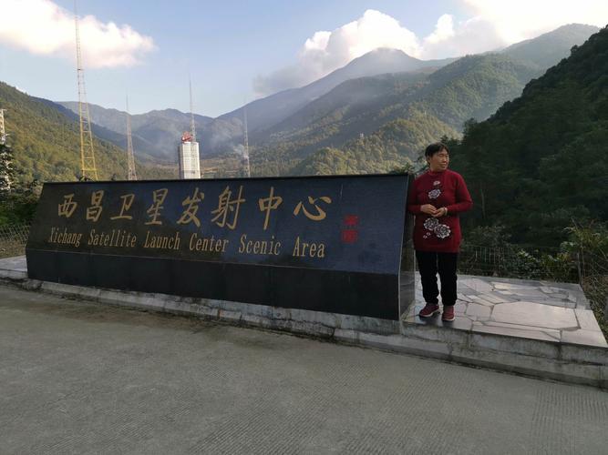 凉山州西昌市卫星发射中心一