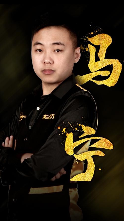 lcba台球综艺18日晚8点辽宁战将马宁在直播间等你不见不散
