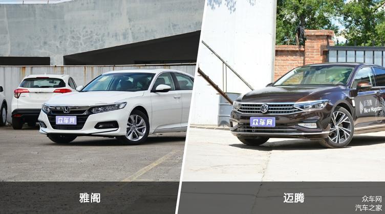 两款热度都很高的车型雅阁和迈腾谁更适合家用