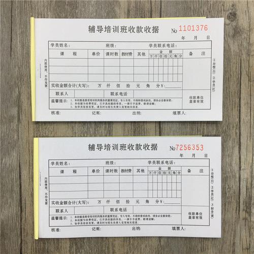 辅导幼儿园培训机构教育培训班收据