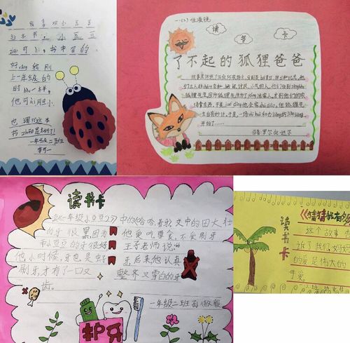世界读书日,最美读书时—城南学校一年级读书卡制作大赛