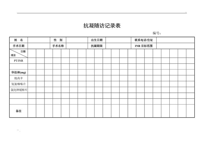 6 患者随访记录表