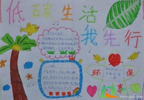 低碳生活践于行手抄报 低碳生活手抄报