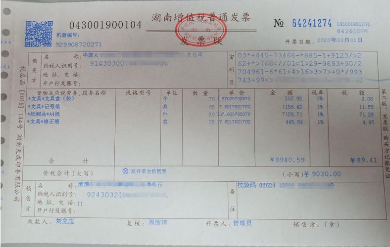 增值税税率为1的发票长什么样子这就是1的发票速看