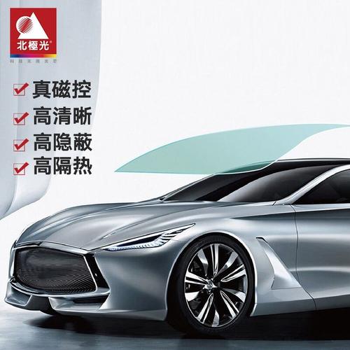 北极光汽车贴膜玻璃防爆膜隔热膜汽车膜前挡风隔热膜