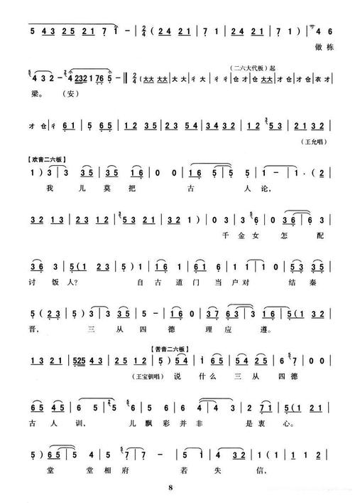 《[秦腔]全折剧谱《三击掌》》戏曲谱(第8页)