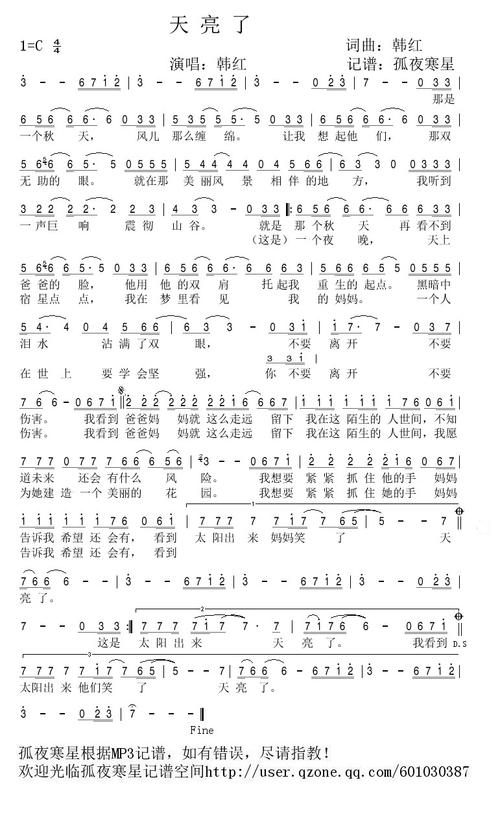 天亮了 简谱