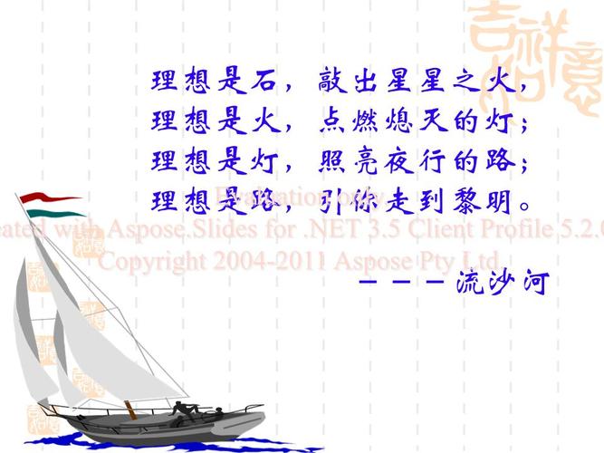 第二讲-3理想信念.ppt