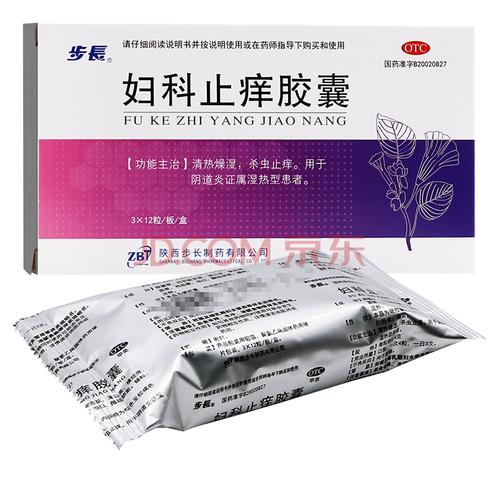步长妇科止痒胶囊36粒清热燥湿杀虫止痒外阴瘙痒妇科阴道炎症用药