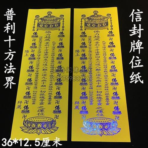 购客普利十方法界往生莲位超度牌位纸排位纸灵位婴灵债主佛教用品 免
