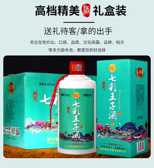七彩王子52度浓香型白酒 500m*6瓶整箱 支持代发 现货电商电购
