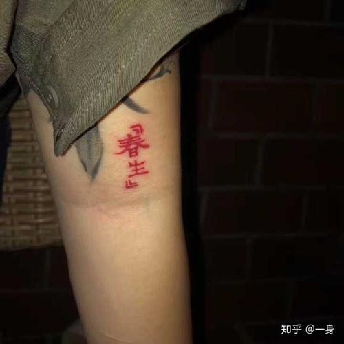 纹身后你后悔吗?