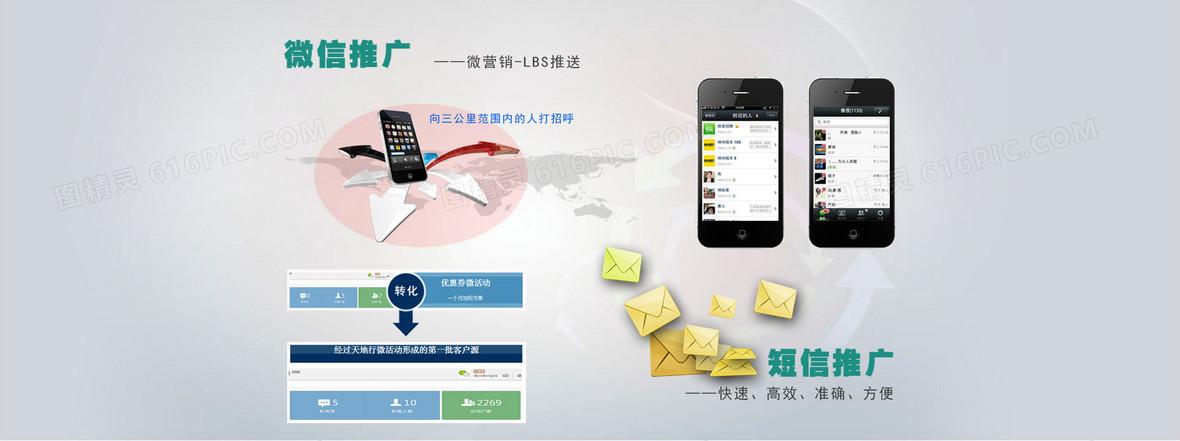 微信营销宣传图背景图片下载_1920x717像素jpg格式_编号18rfon9qz_图