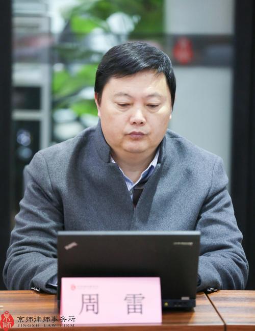中国社科院博士后周雷先生
