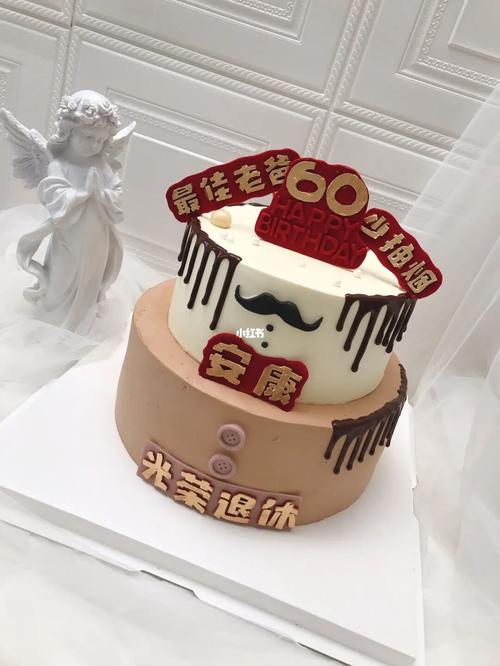 父亲退休双层蛋糕_小米 私房烘培攻略_烘焙_蛋糕_退休