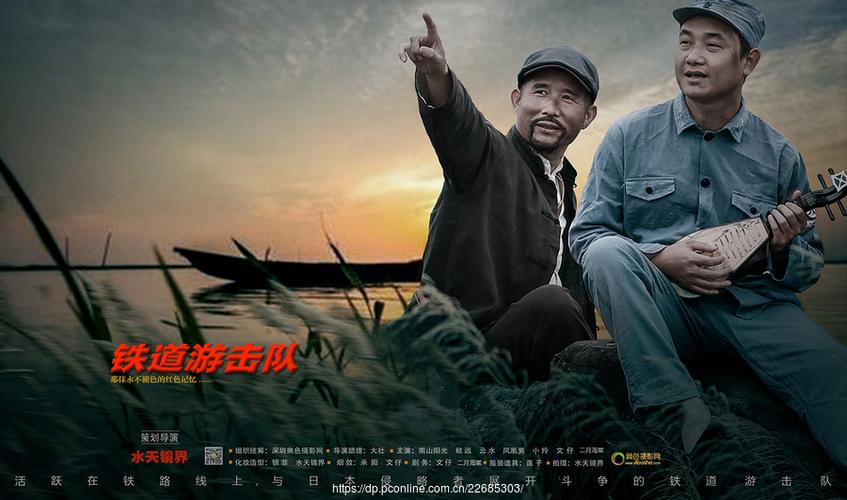 《铁道游击队》--水天镜界摄影作. (共p)