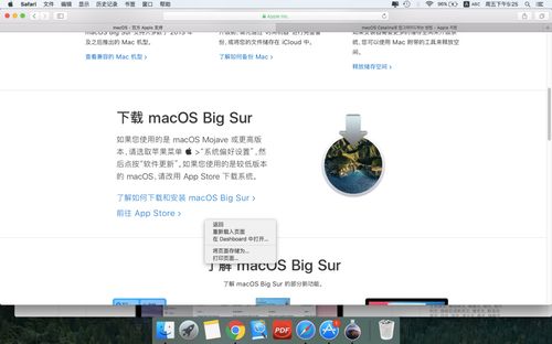 macbookair升级macosbigsur