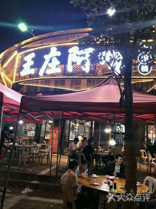 阿咪大排档(王庄店)图片 - 第1张