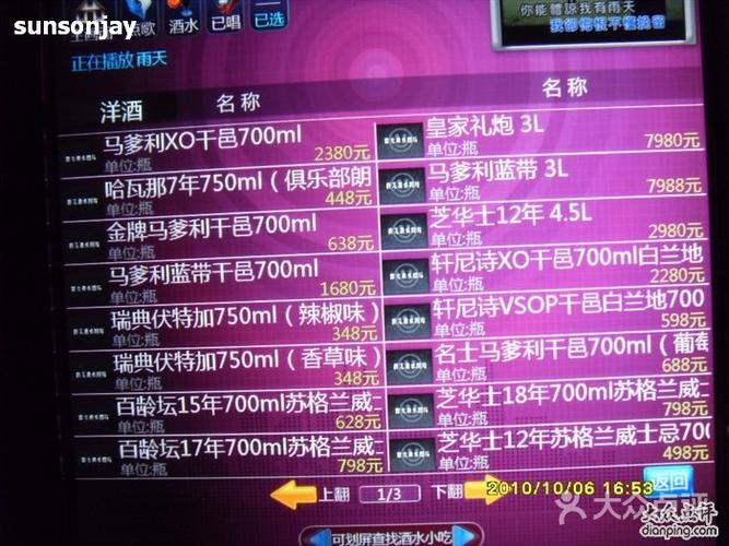 温莎ktv菜单图片-北京量贩式ktv-大众点评网