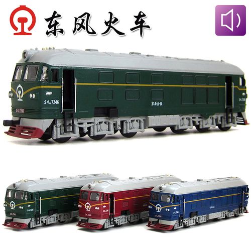 正版东风火车头/内燃机车 合金 仿真火车模型 儿童合金车玩具车模