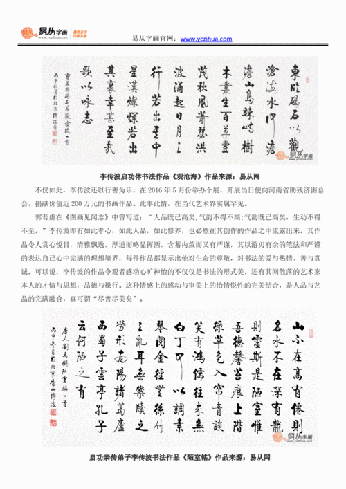 书法家李传波沧桑阅尽凡尘明挥毫洒墨书华章.docx